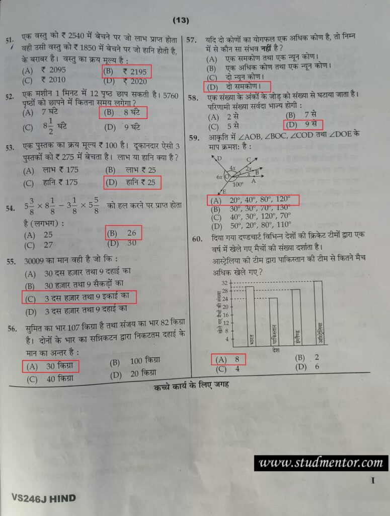 Navodaya Class 6 Hindi Language Paper Solution (20.01.2024) Page no. 13