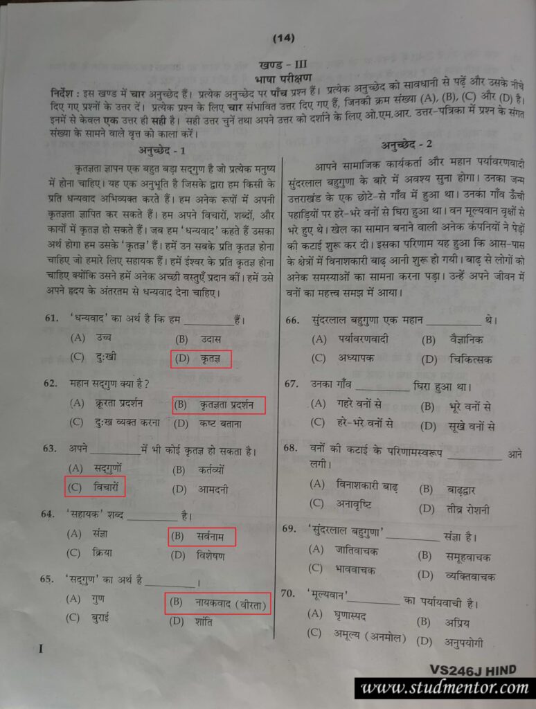 Navodaya Class 6 Hindi Language Paper Solution (20.01.2024) Page no. 14