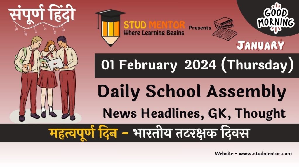 School Assembly News Headlines in Hindi for 01 February 2024