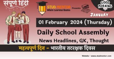School Assembly News Headlines in Hindi for 01 February 2024