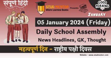 School Assembly News Headlines in Hindi for 05 January 2024
