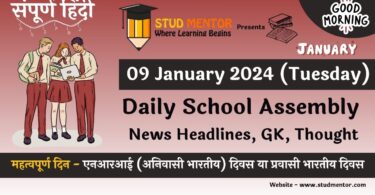 School Assembly News Headlines in Hindi for 09 January 2024