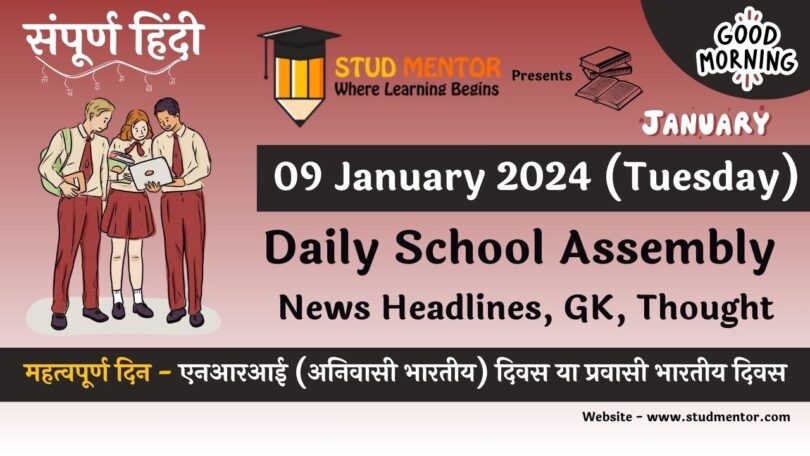 School Assembly News Headlines in Hindi for 09 January 2024