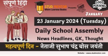 School Assembly News Headlines in Hindi for 23 January 2024