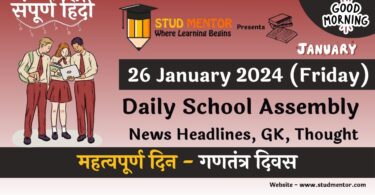 School Assembly News Headlines in Hindi for 26 January 2024