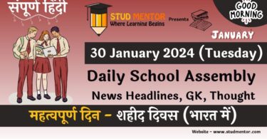 School Assembly News Headlines in Hindi for 30 January 2024