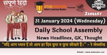 School Assembly News Headlines in Hindi for 31 January 2024