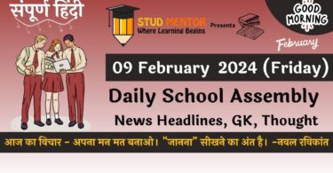 Daily School Assembly News Headlines in Hindi for 09 February 2024
