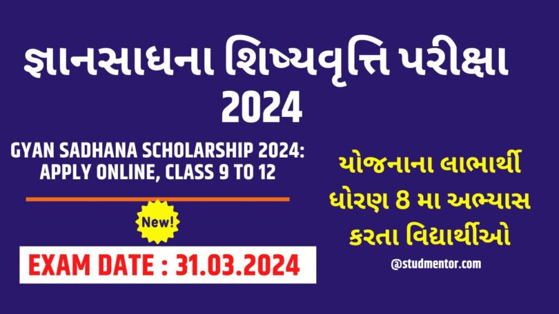 Gyan Sadhana Scholarship 2024 Apply Online, Class 9 to 12