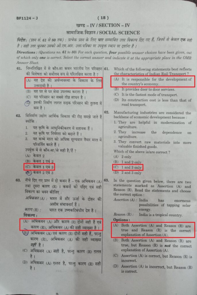 Navodaya Class 11 Paper Solution Answer Key 10 February 2024 Page 18