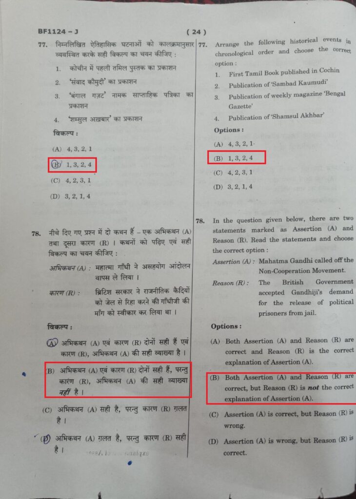 Navodaya Class 11 Paper Solution Answer Key 10 February 2024 Page 24