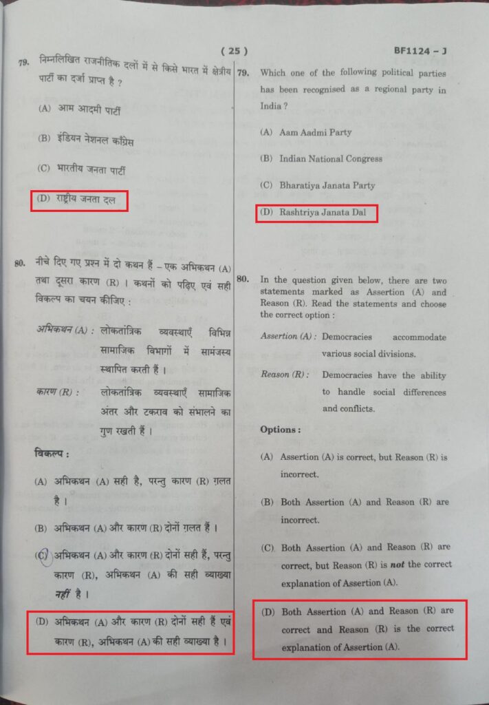 Navodaya Class 11 Paper Solution Answer Key 10 February 2024 Page 25