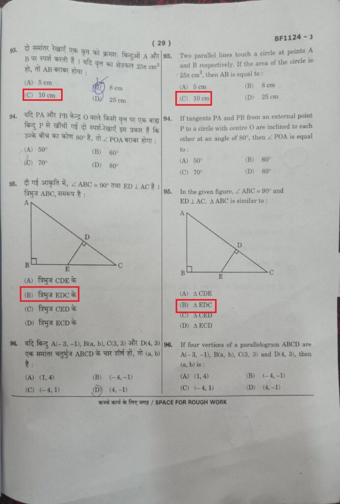 Navodaya Class 11 Paper Solution Answer Key 10 February 2024 Page 29
