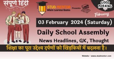 School Assembly News Headlines in Hindi for 03 February 2024