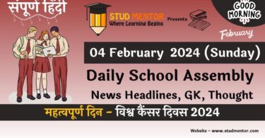 School Assembly News Headlines in Hindi for 04 February 2024