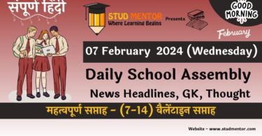 School Assembly News Headlines in Hindi for 07 February 2024