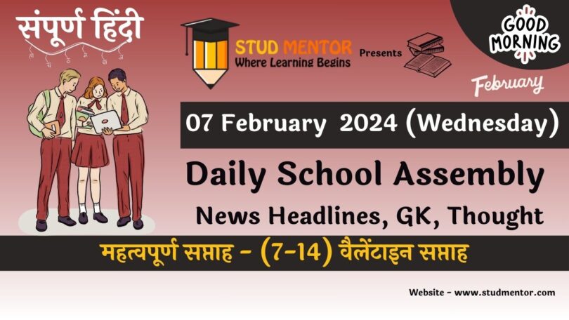 School Assembly News Headlines in Hindi for 07 February 2024