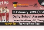 School Assembly News Headlines in Hindi for 16 February 2024