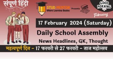 School Assembly News Headlines in Hindi for 17 February 2024