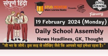 School Assembly News Headlines in Hindi for 19 February 2024