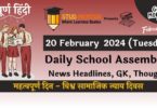 School Assembly News Headlines in Hindi for 20 February 2024