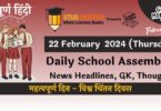 School Assembly News Headlines in Hindi for 22 February 2024