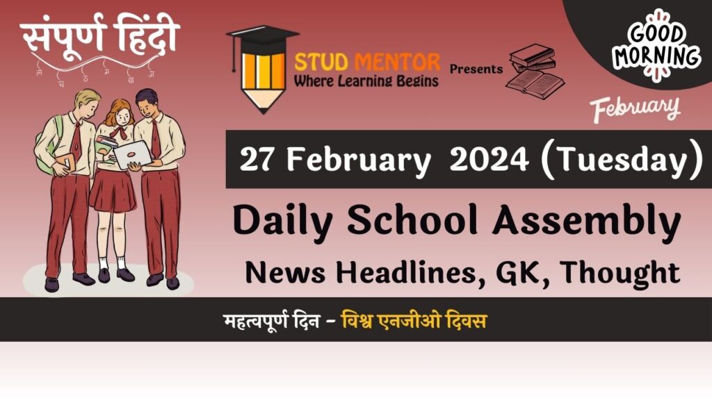 School Assembly News Headlines in Hindi for 27 February 2024