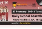 School Assembly News Headlines in Hindi for 27 February 2024