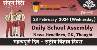 School Assembly News Headlines in Hindi for 28 February 2024
