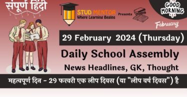School Assembly News Headlines in Hindi for 29 February 2024