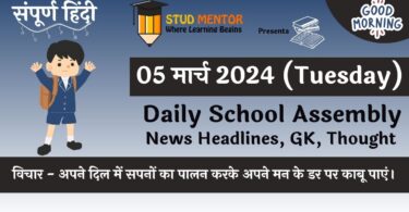 Daily School Assembly News Headlines in Hindi for 05 March 2024