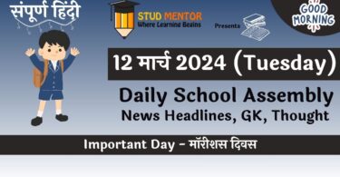 Daily School Assembly News Headlines in Hindi for 12 March 2024