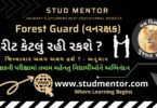 Gujarat Forest Exam Result Merit List Expected Cut off Score Added 2024