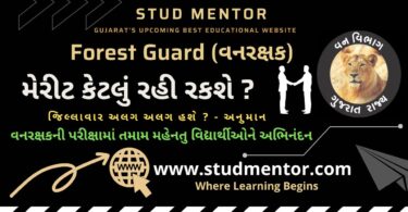 Gujarat Forest Exam Result Merit List Expected Cut off Score Added 2024