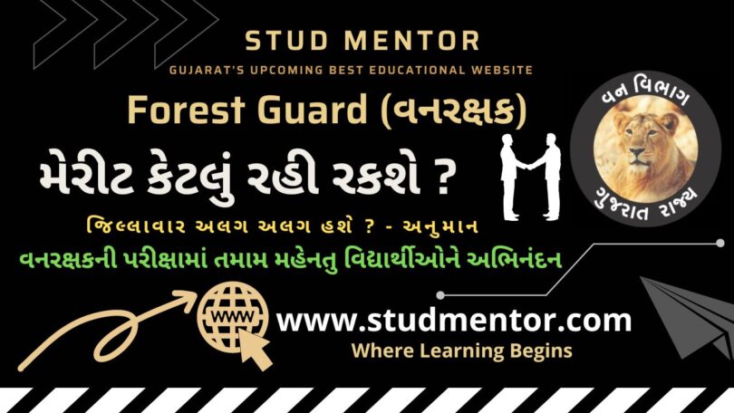 Gujarat Forest Exam Result Merit List Expected Cut off Score Added 2024