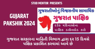 Gujarat Pakshik 2024 in PDF Download ( Current Affairs )
