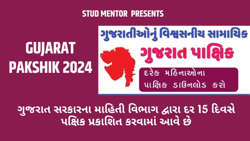 Gujarat Pakshik 2024 in PDF Download ( Current Affairs )