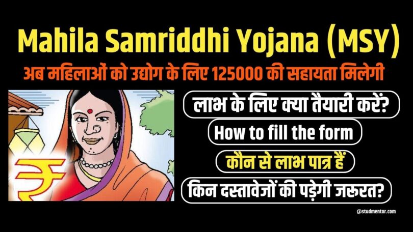 How to Apply Online for Mahila Samriddhi Yojana 2024