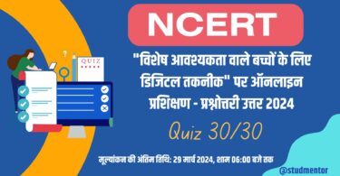 Online Training on विशेष आवश्यकता वाले बच्चों के लिए डिजिटल प्रौद्योगिकी- Quiz Answers 2024