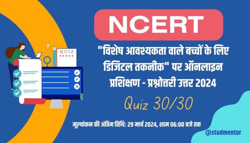 Online Training on विशेष आवश्यकता वाले बच्चों के लिए डिजिटल प्रौद्योगिकी- Quiz Answers 2024