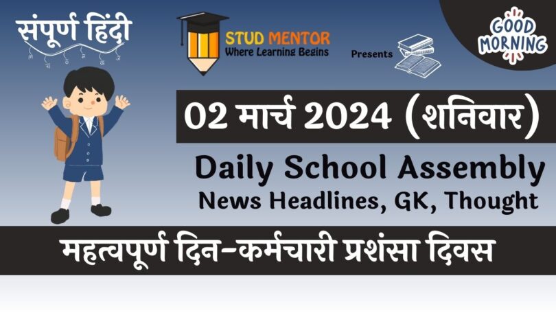 School Assembly News Headlines in Hindi for 02 March 2024