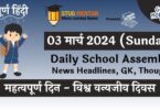 School Assembly News Headlines in Hindi for 03 March 2024