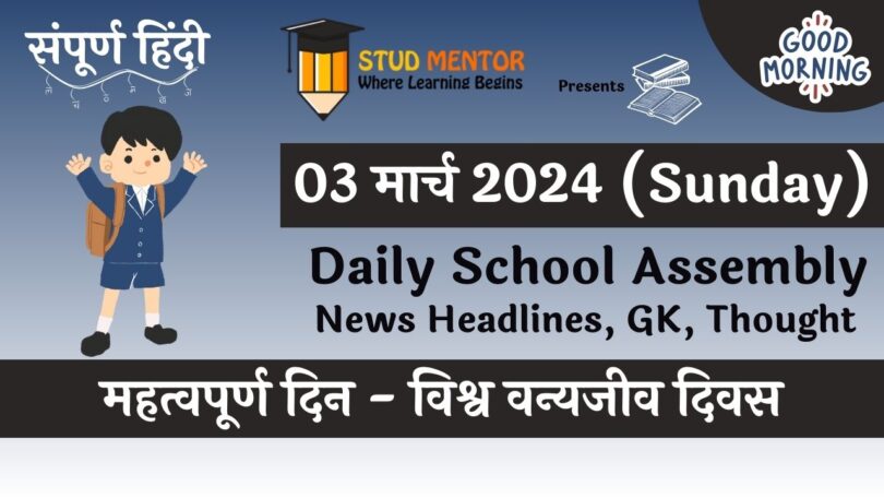 School Assembly News Headlines in Hindi for 03 March 2024