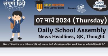 School Assembly News Headlines in Hindi for 07 March 2024