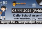 School Assembly News Headlines in Hindi for 08 March 2024