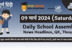School Assembly News Headlines in Hindi for 09 March 2024