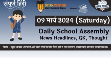 School Assembly News Headlines in Hindi for 09 March 2024