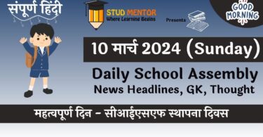 Today's News Headlines for School Assembly for in Hindi 10 March 2024 : स्कूल असेंबली के लिए 10 मार्च की मुख्य समाचार सुर्खियां