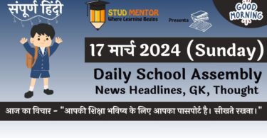 School Assembly News Headlines in Hindi for 17 March 2024