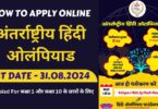 How to Participate International Hindi Olympiad & Amrit Kumbh Samman 2024